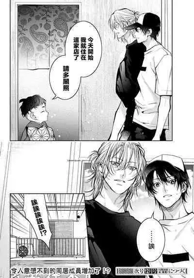 [Ozaki Kaho] Noisy Roommate ~Ie Nashi ni Natta node Ikemen to Kaiitsuki Bukken de Doukyo Hajimemashita~ | 我的怨种室友 Ch. 1-7(上+下) [Chinese] [苍蓝神烦汉化组x冒险者公会] [Digital]