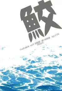 (GOOD COMIC CITY 20) [UZSK (Uzui)] Sametsuka Gakuen no Nichijou (Free!) [English] [Baka Dumb Aho Scans]