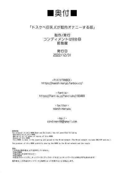 [condiment moderately (Maeshima Ryou)] Dosukebe Kyonyuu JC ga Kounai Onanie Suru Hanashi [Chinese] [葱鱼个人汉化] [Digital]