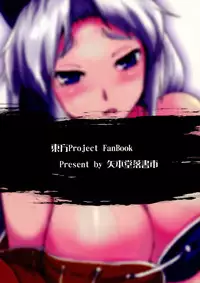 (C77) [Yamotodou Rakugakiichi (yamoto)] Karakuri (Touhou Project)