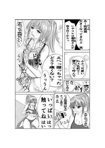 Ki no Tsuyoi Career Keiji no Gibo o Saimin Appli de Kanochi Saseru