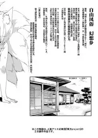 [Nyuu Koubou (Nyuu)] Oidemase!! Jiyuu Fuuzoku Gensoukyou 2-haku 3-kka no Tabi Musubi (Touhou Project) [Chinese] [背景×新桥月白日语社] [Digital]