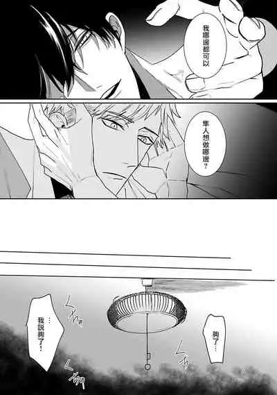 [Kinomi Nojiko] Tora no Ejiki | 以身饲虎 1-2 [Chinese] [拾荒者汉化组] [Digital]