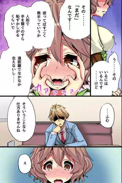 [MC (Akiyama Fujino)] Ore no Shiranai Kanojo. Shojo no Ero Mangaka ga Micchaku Shuzai de Onna ni Mezameta Hanashi