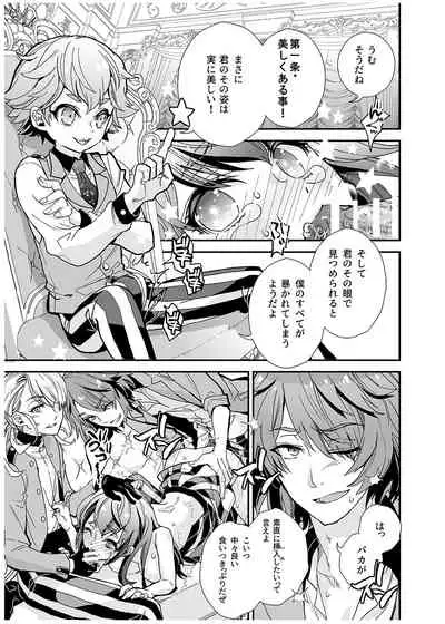 [Suika Dokei (Suika)] Bishoujo wa Bishounen ni Torawareru (Bishounen Tanteidan) [Digital]