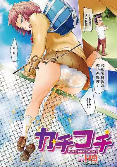 KACHIKOCHI
