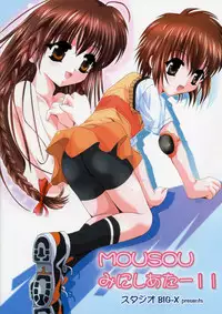 (CR33) [Studio BIG-X (Arino Hiroshi)] Mousou Mini Theater 11 (Sister Princess)