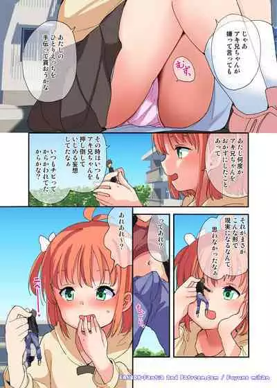 Kyodai na Imouto ni wa Sakaraenai