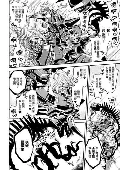 [Daisuke] Evil Armor -Inju no Magai- [Chinese] [逃亡者×真不可视汉化组]