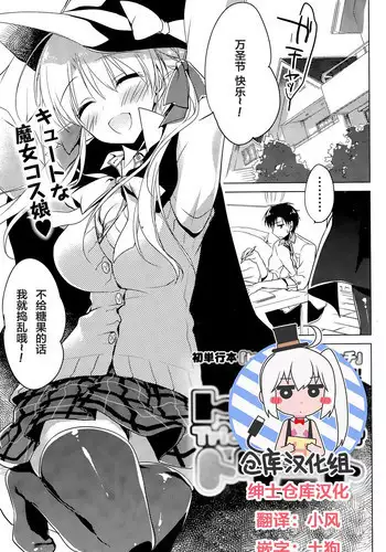 [Motomiya Mitsuki] Trick + Treat (COMIC Potpourri Club 2015-11) [Chinese] [??????]