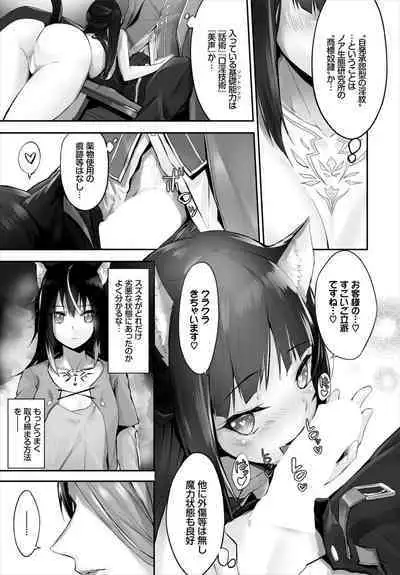 [Kyougoku Touya] Orokamono wa Nekomimi Dorei ni Izon suru ~Hajimete no Choukyou Seikatsu~ 01-20