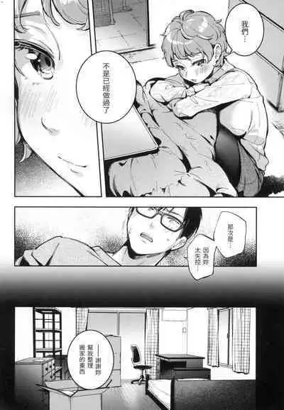 Gochisousama - That was delicious. | 謝謝招待