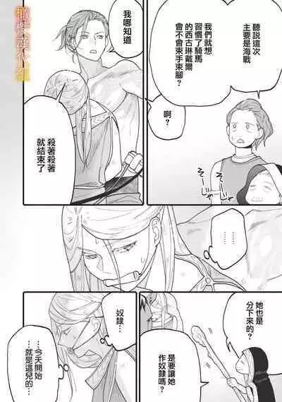 [oya nu] ikusa suguru no hanayome～01-03 ｜战神的新娘～01-03话 [橄榄汉化组]