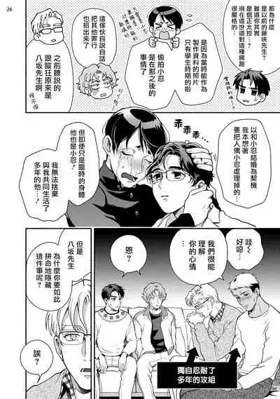 [Azuma Kaya] Fujisaki Shinobu wa Kaku Katariki 4 Yasaka Yuusuke to Himitsu no Heya | 藤咲忍如是说4 八坂祐介和秘密房间 [Chinese] [Digital]