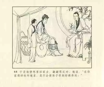 聊斋志异 张玮等绘 天津人民美术出版社 卷二十一 ~ 三十