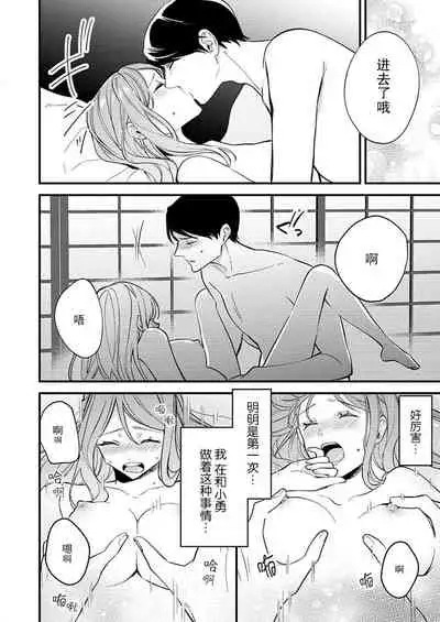 Hon'nō no koi saku Taishō no yoru… 〜 osananajimi a wa haikaramusume Ō o ichizu ni motomeru | 在大正夜晚盛开的本能之恋…～青梅竹马α对时髦女孩Ω一心一意的追求