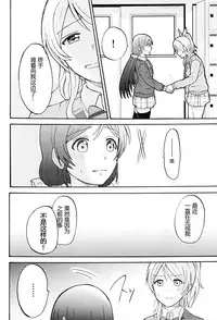 (Bokura no Love Live! 7) [Mushiyaki!! (Kanbayashi Makoto)] Dame Dame! My Darling (Love Live!) [Chinese] [NE汉化]