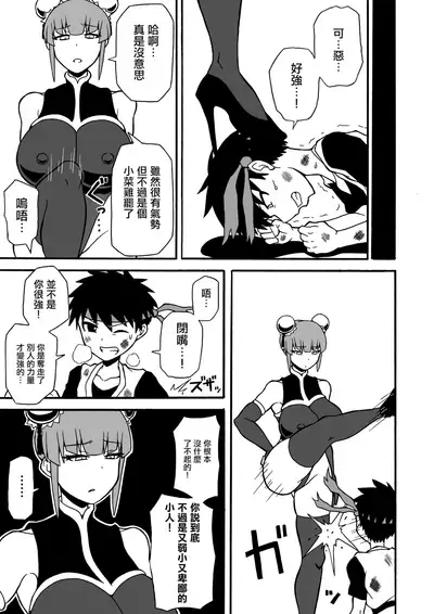 Budouka Gari | 武術家狩獵者