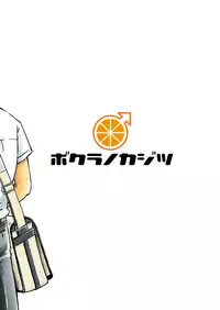 [Bokuranokajitsu (Takano You)] Susume! Zenryoku Mousou Shounen 〈Zenpen〉 [Digital]