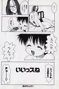 [Tsukimori Izumi] Shota Missile