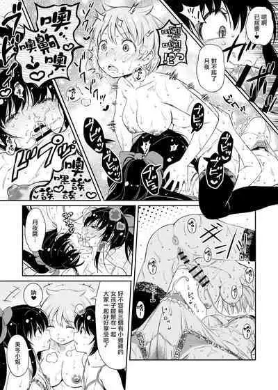 [YOU2] Mifuyu Flute Futa Futa Futa Manga (Puella Magi Madoka Magica Side Story: Magia Record) [Chinese]