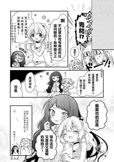 2D Comic Magazine Kinshin Yuri Ecchi Vol. 2