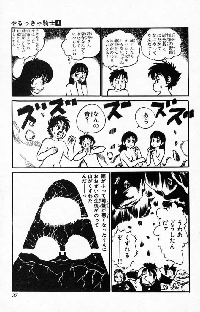 Yarukkya Kishi Vol. 01 - Vol. 06