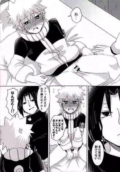 Otona ni Naritai Ore-tachi wa