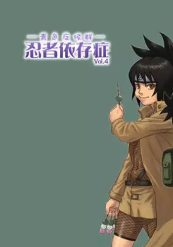 [Blue Syndrome (Yuasa)] Ninja Izonshou Vol. 4 (Naruto)