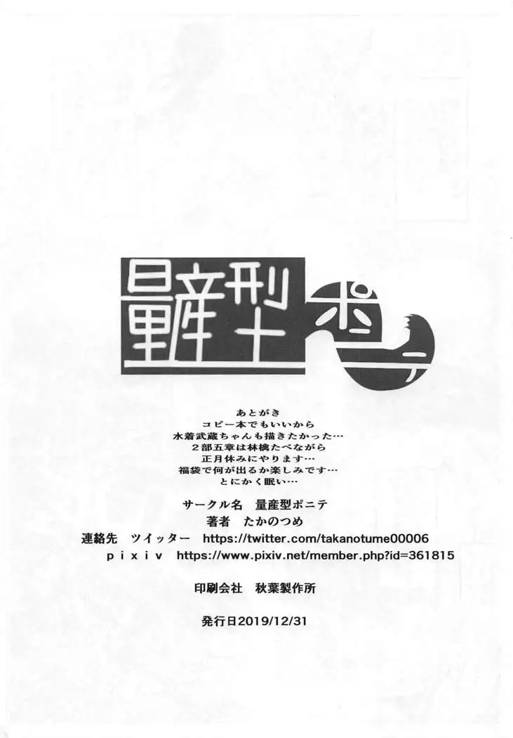 yarimachimachanoyuwakushitahimegachimmakeshichau本 + C97kaijogenteiomakepepa