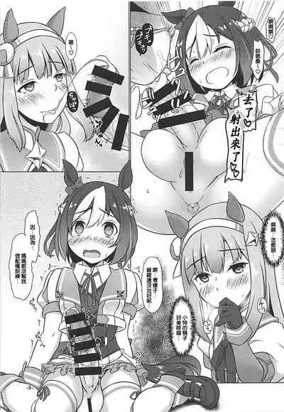 (Futaket 14) [Umaya (UMA)] Nakayoshi Tanezuke Nikki (Uma Musume Pretty Derby) [Chinese] [個人漢化]