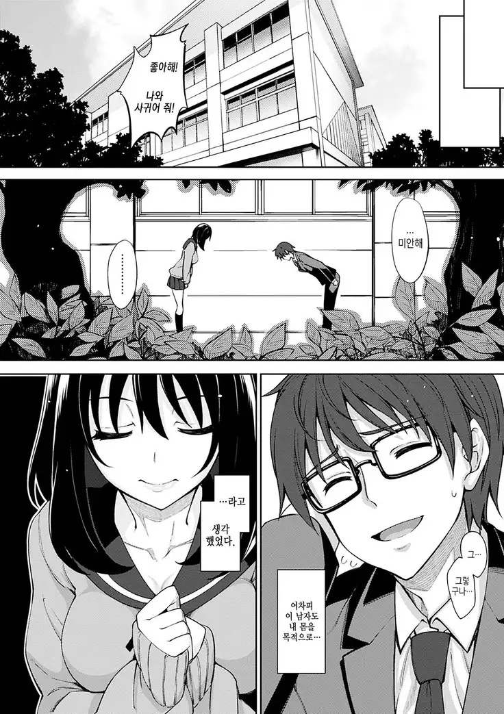 Egao o Sakasete | 웃음을 꽃피워줘