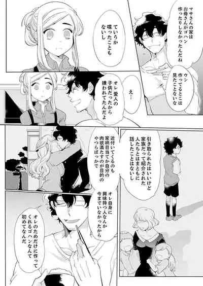 エロ紳士の極上テク～その性感帯、オレが育ててあげる【完全版】