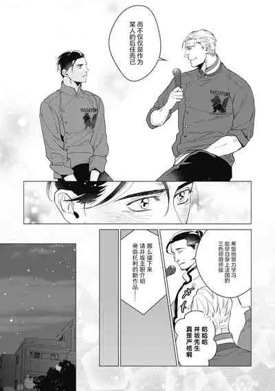 Bitter Porn Chocolatier | 可可涩苦却入人心 Ch. 1-5