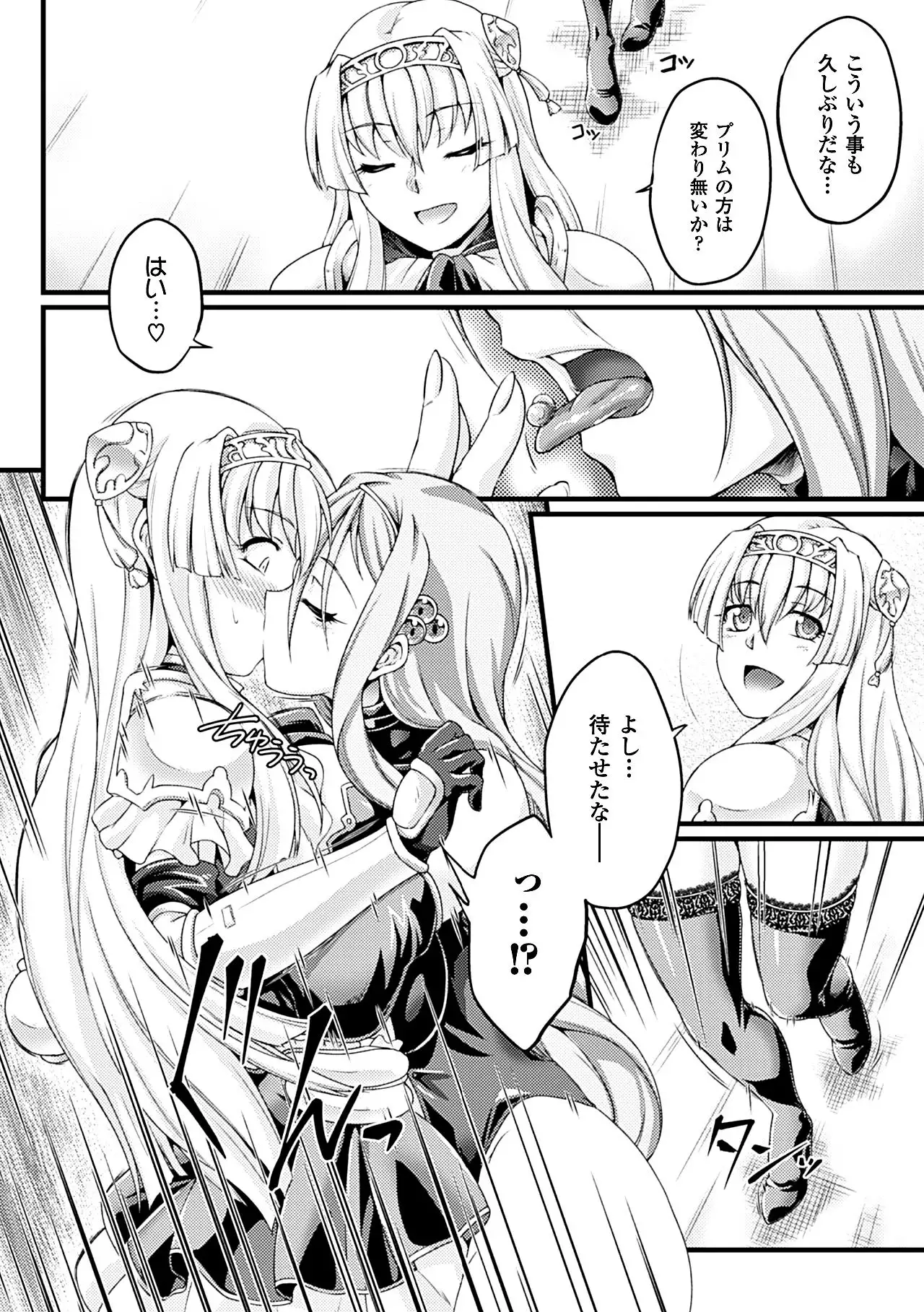 Heroine Pinch Vol. 14