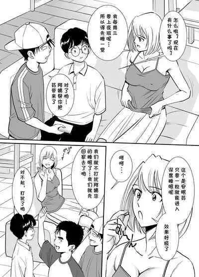 [Toshiue Onee-san Tengoku (Erogaki Tenshi, Sugitomo Kazuhiro)] Muboubi Oba-san wa Hiruma ni Inbi na Yume o Miru [Chinese] [cqxl自己汉化]