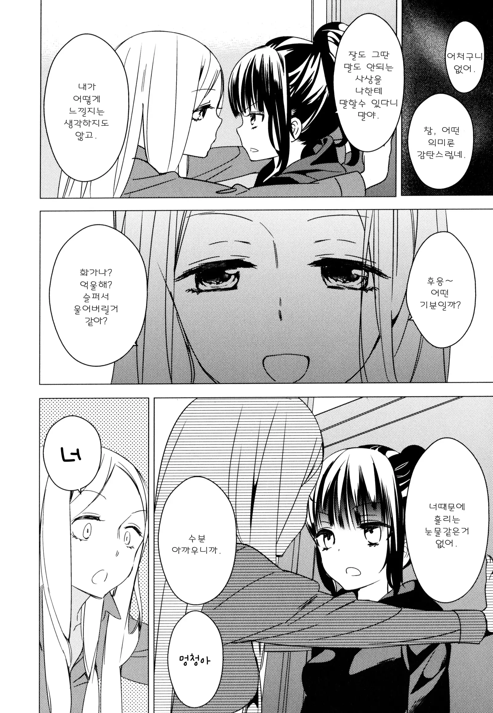 Dorodoro to Koi Ch. 1-7