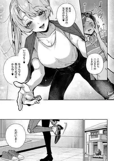 Bokutachi wa oneechan no toriko