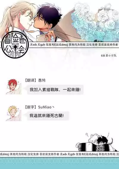 [Soutome Emu] Sahara no Kuro Washi | 撒哈拉的黑鹫 - Ch. 1-4 + 番外 [Chinese] [冒险者公会] [Digital]