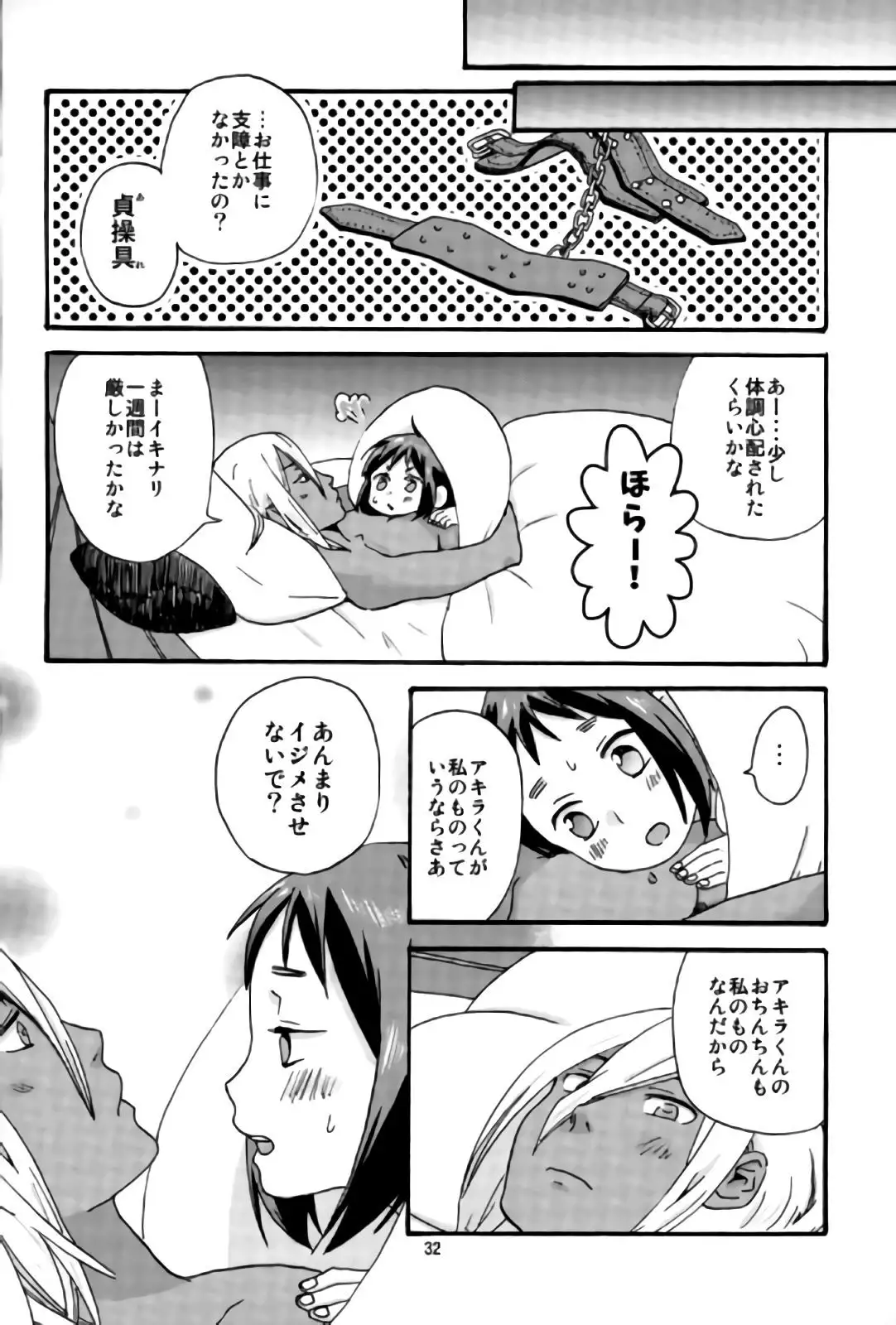 葉山くんは管理されたい