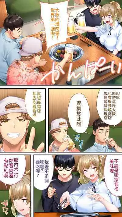 [Studio huan] Panpan Travelers Osaka Shuudan Rape Hen | 吃飯兼炒飯TRAVELERS-大阪集團強姦篇 [Chinese] [禁漫漢化組]