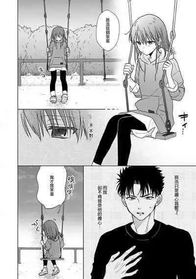 [Namonaki] Ore ga onna ni shite yaru yo ~ toshiue kareshi wa, ueteokami ni naru?~ | 让我将你变成女人吧～年上男友，化身饥渴大野狼？～ 1-14 [Chinese] [莉赛特汉化组]