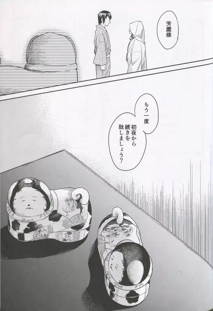 Haruhira Hakushaku-ke no Jijou Shichi ~Meiji Kouki Hen Ge~