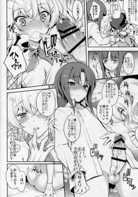 Kashima-san wa Tsukushitai