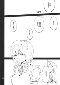 (C87) [Onsoku Ubaguruma (Uba Yoshiyuki)] undressing, discharging (Touhou Project) [Chinese] [靴下汉化组]