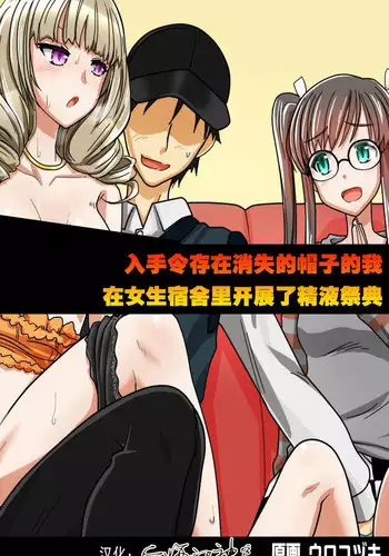 [Execio (Urokozuki)] Sonzai ga Kieru Boushi o Te ni Ireta Ore wa Machinaka de Semen Matsuri o Shichaimashita [Chinese] [后悔的神官个人汉化]