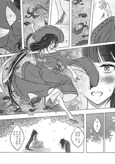 [三色坊 (黑青郎君)] 撫鏡軼聞 下冊