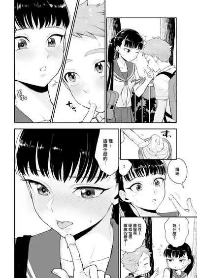 Shiota-senpai wa Shiotaiou