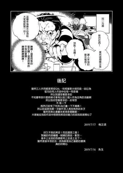 (C96) [Bear Hand (Fishine, Ireading)] CHALDEA MANIA - Trio Brown (Fate/Grand Order) [Chinese] [靴下汉化组]