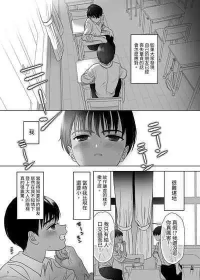 [Yurerutikuwabu (Numata Chihiro)] Puberty Heterogeneity | 青春期異聞 [Chinese] [Digital]